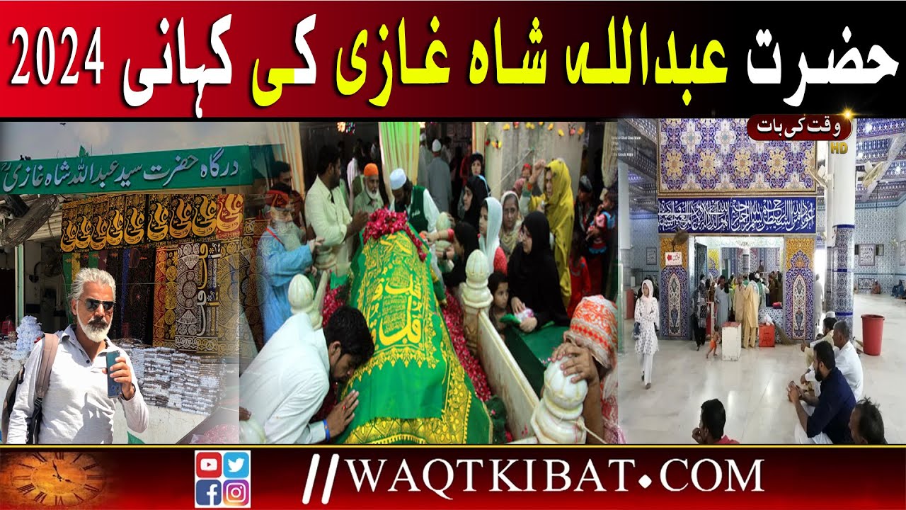 Abdullah Shah Ghazi | Hazrat Syed Abdullah Shah Ghazi Karachi 2024 | Waqtkibat