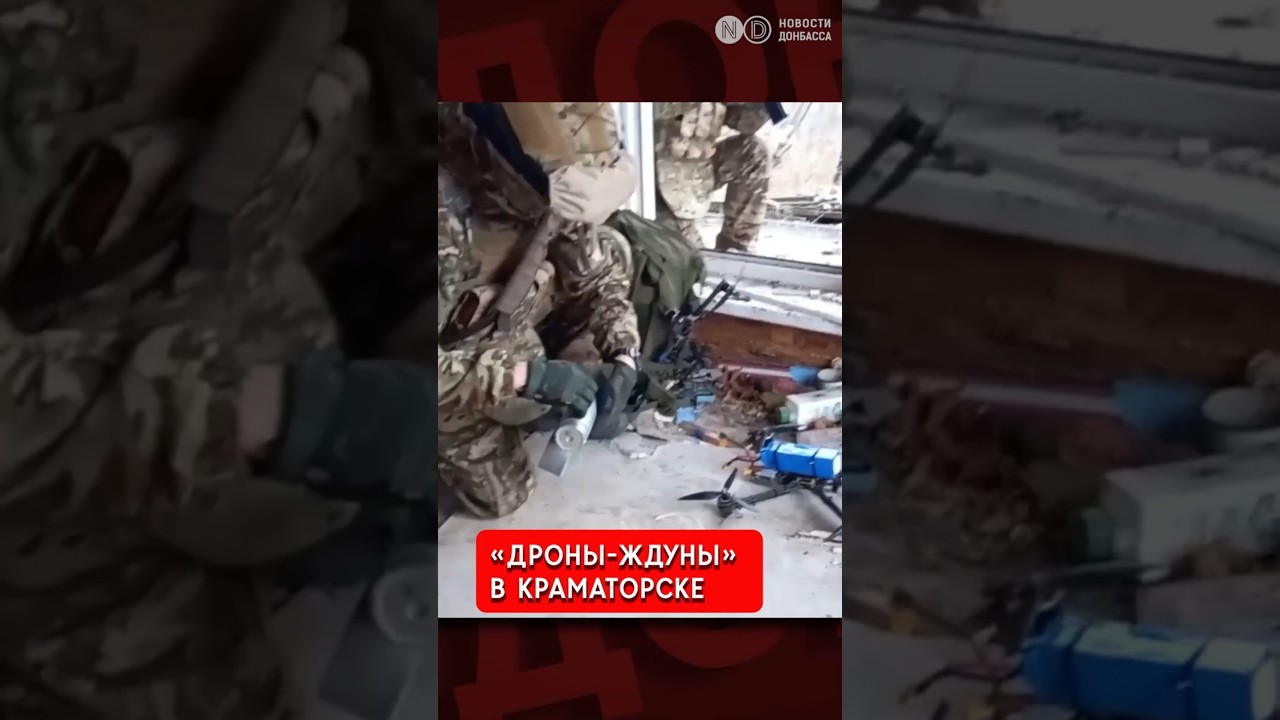 Дроны-&laquo;ждуны&raquo; РФ в Краматорске: новая тактика ударов по городу