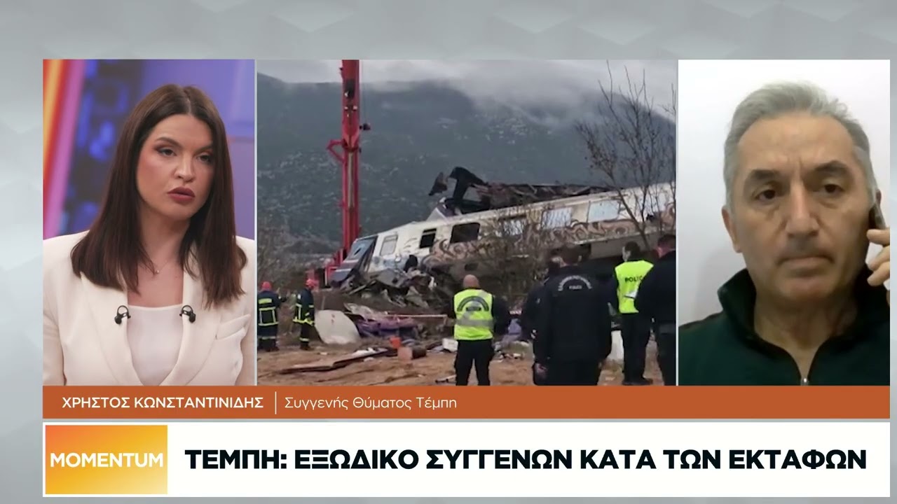 Tέμπη: Εξώδικο συγγενών κατά των εκταφών