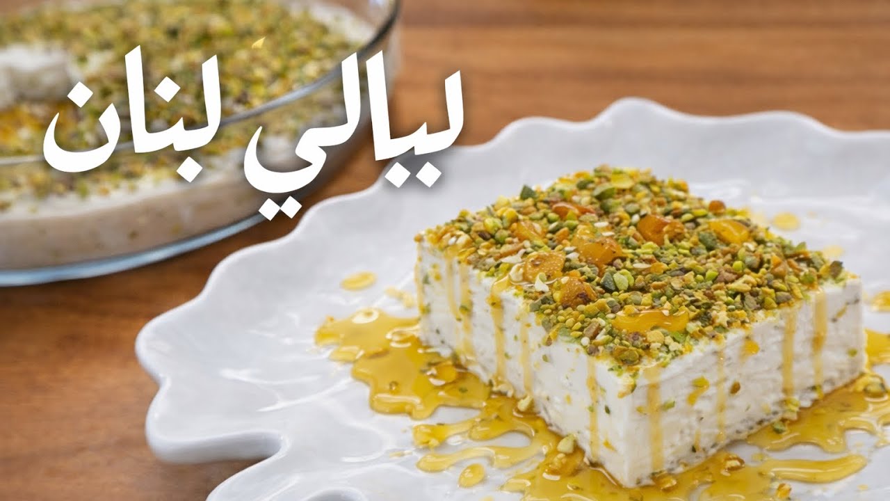 حلى ليالي لبنان بدون أخطاء | وصفة سهلة وسريعة 🎂💫
