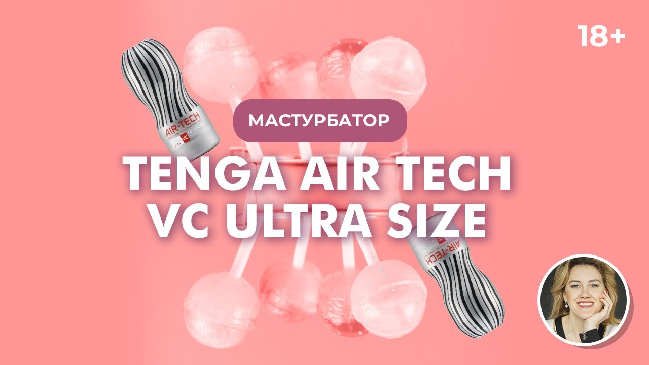 МАСТУРБАТОР TENGA AIR TECH VC ULTRA SIZE