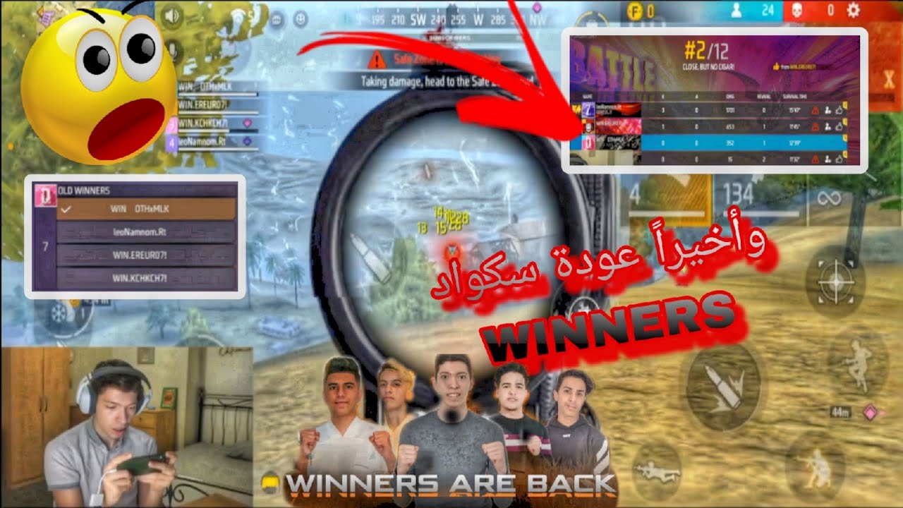 فري فاير:  وأخيراً عودة سكواد WINNRS القديمة بي قيادة OTHMAN FF و KCHKCH و EREUR و NIMO😱🔥