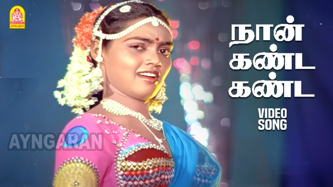 Naan Kanda Kanda - HD Video Song | நான் கண்ட கண்ட | Sivappu Sooriyan | Rajinikanth | Radha | Saritha