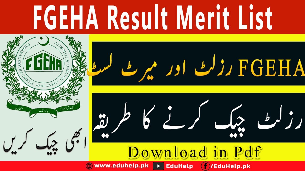How to Check FGEHA Result 2021 Merit List | Federal Government Employees Housing Authority Result