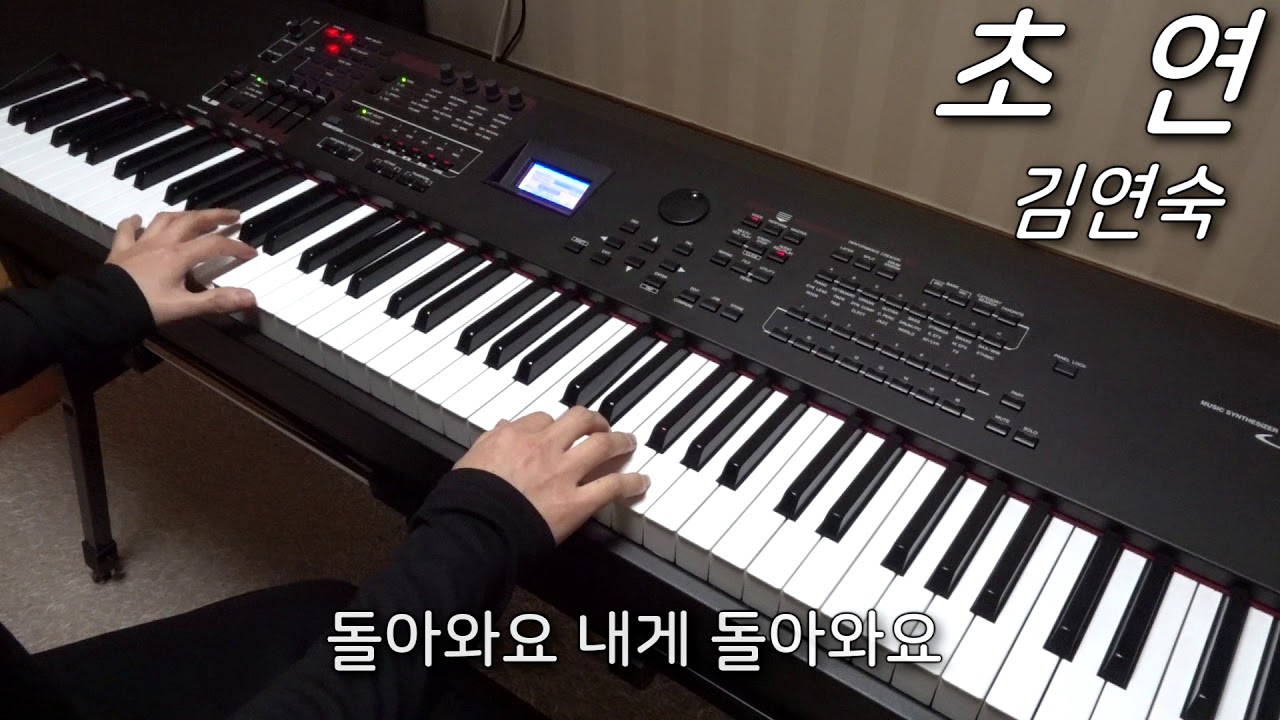 김연숙 - 초연 피아노 연주