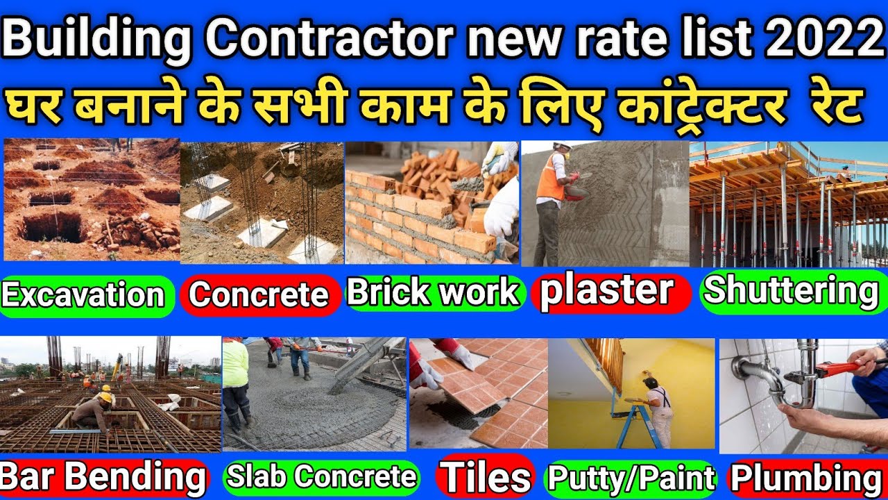 Labour rates for house construction 2022 || Building contractor new Rate 2022 ||घर का ठेकेदार का रेट