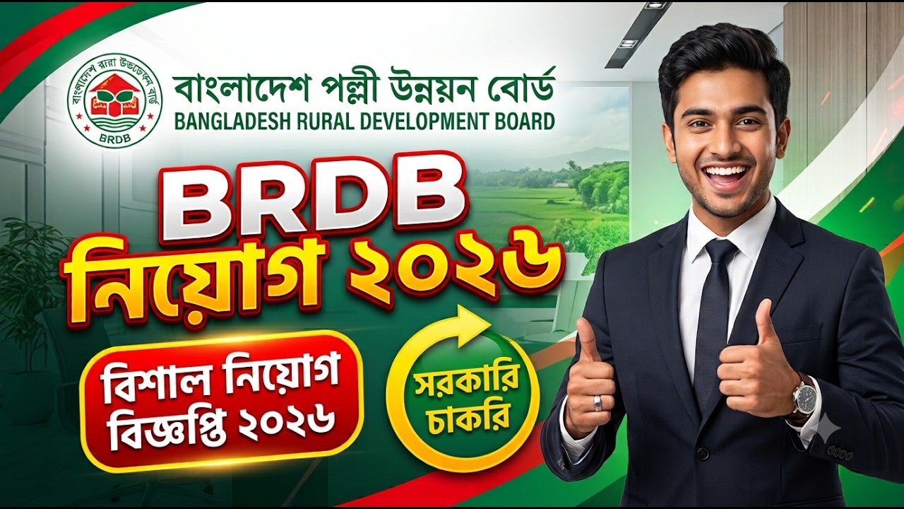 BRDB Job Circular 2026 | Bangladesh Rural Development Board Recruitment 2026 | Applications Start...