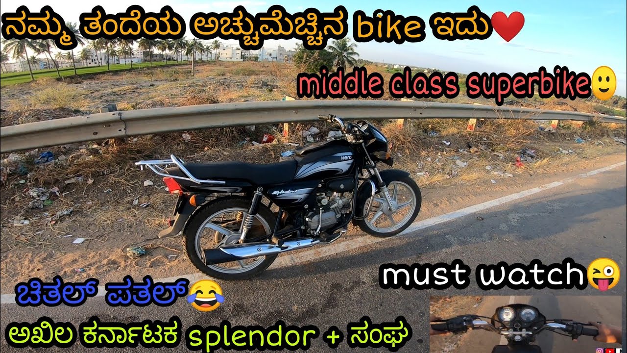 splendor plus bike review madona ಬಾ ಗುರು🤣|top mileage Bike |splendor riding review|mk motopilot