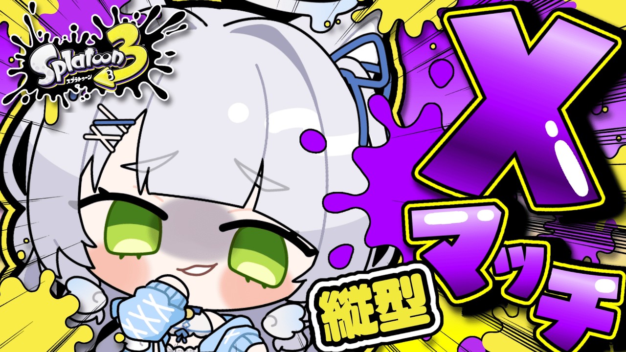 【#スプラ3 】アサリをもりもり盛る🫵🔥＃新人vtuber #個人vtuber #shorts