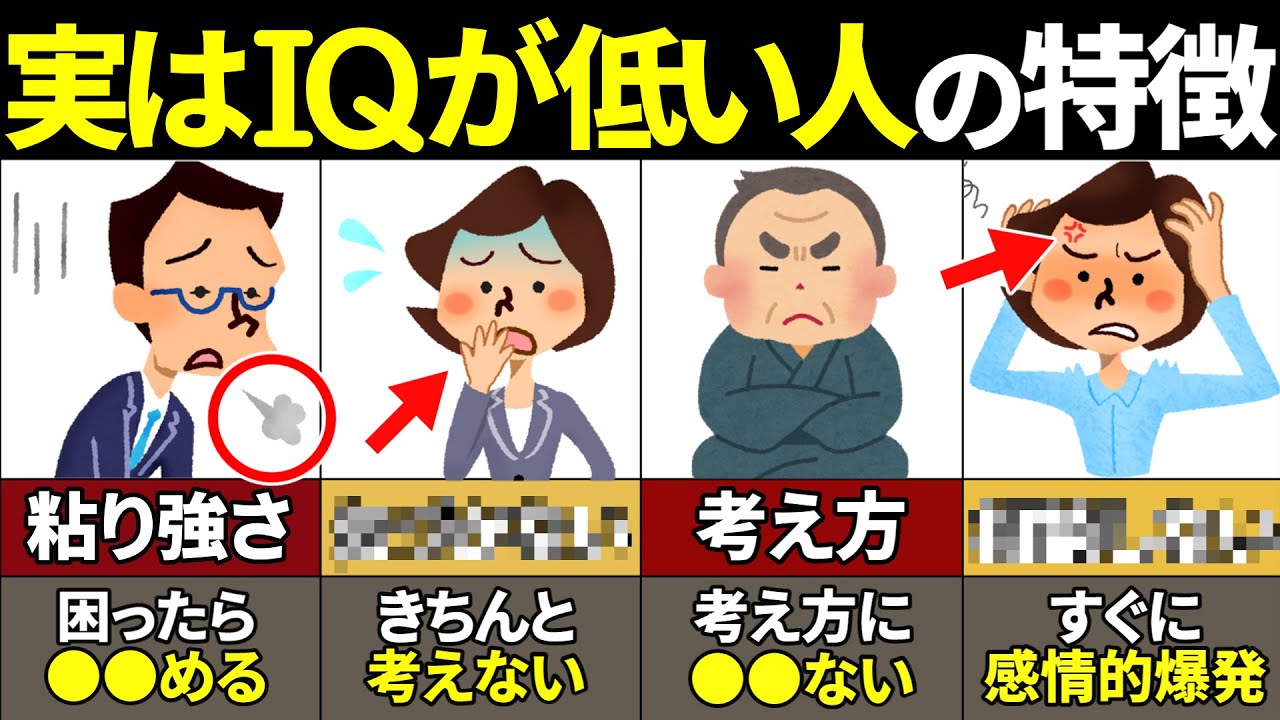 【40.50.60代要注意】当てはまったらやばい！実はIQが低い人の特徴5選【ゆっくり解説】