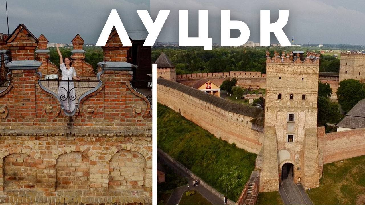 ЛУЦЬК - найбільша картина світу, будинок з химерами, замок Любарта | ВІДЧУЙ |