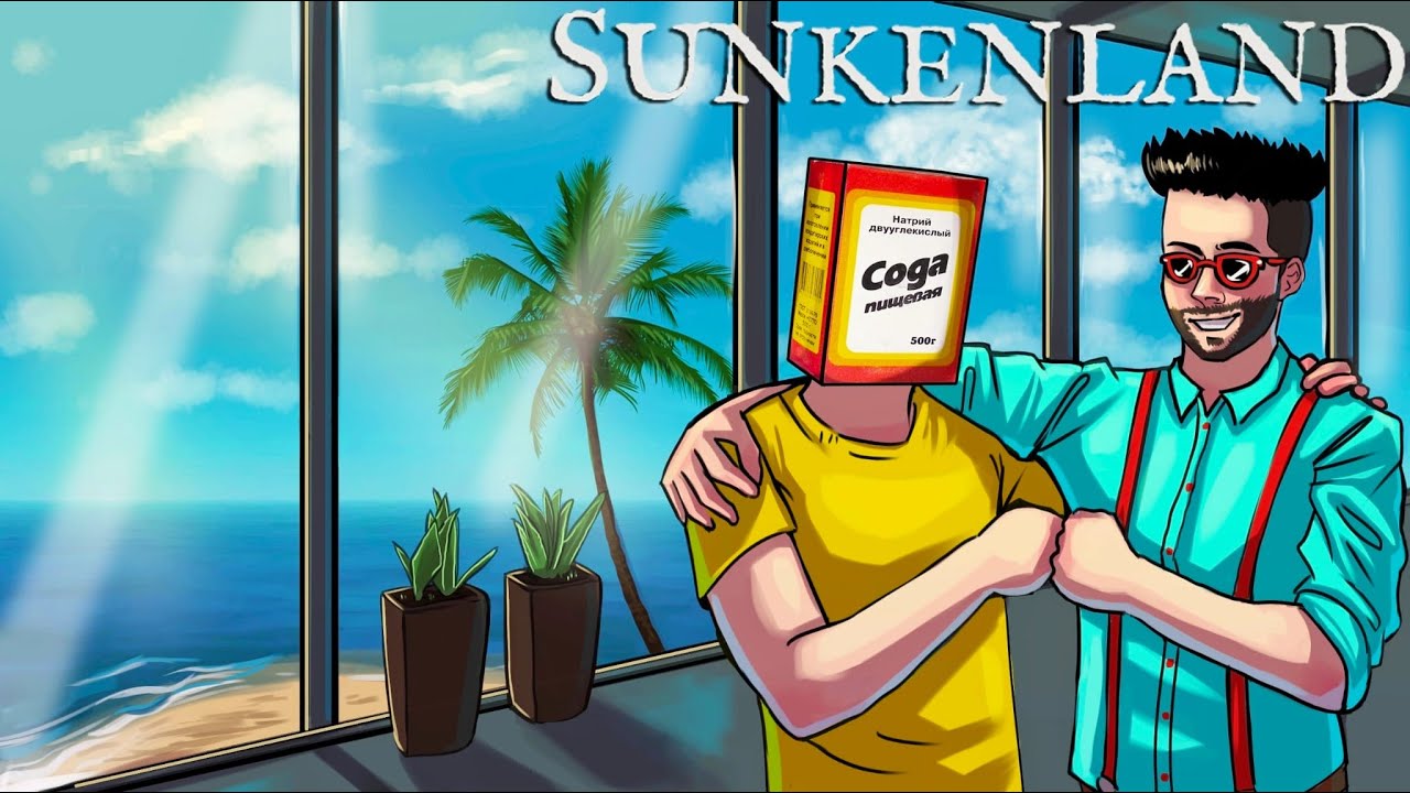 ПОСТРОИЛИ ДОМ МЕЧТЫ С ВИДОМ НА МОРЕ ИЗ МЕТАЛЛОЛОМА! ВЫЖИВАНИЕ В SUNKENLAND