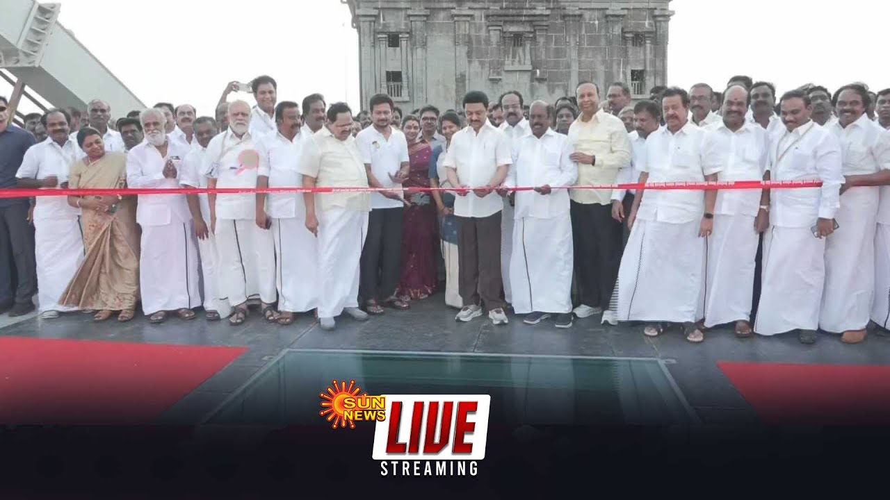 🔴LIVE : திருவள்ளுவர் சிலை வெள்ளி விழா | கண்ணாடிப் இழைப்பாலம் திறப்பு விழா | MK Stalin | Sun News