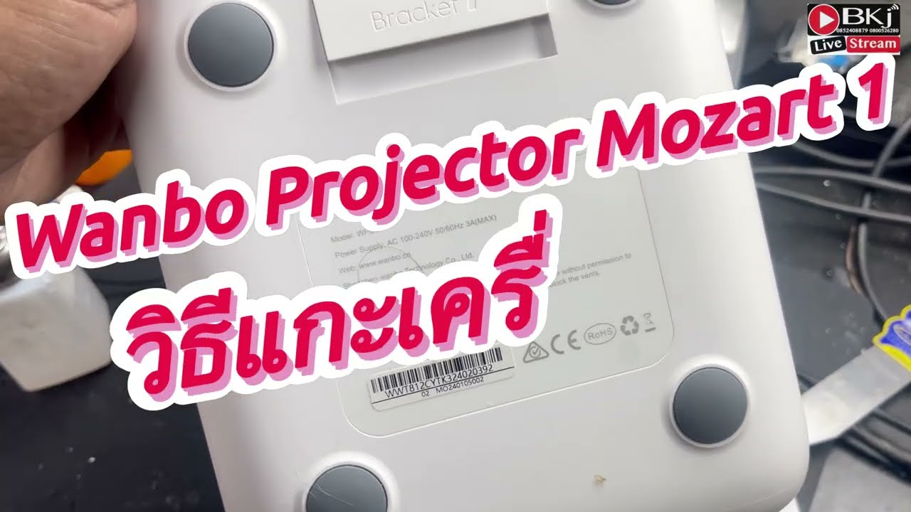 #Wanbo Mozart1 #วิธีแกะเครื่อง #ซ่อมโปรเจ็คเตอร์จีน #repair #FullHD #support4K #ฟิล์มโพลาไรซ์ #ไหม้
