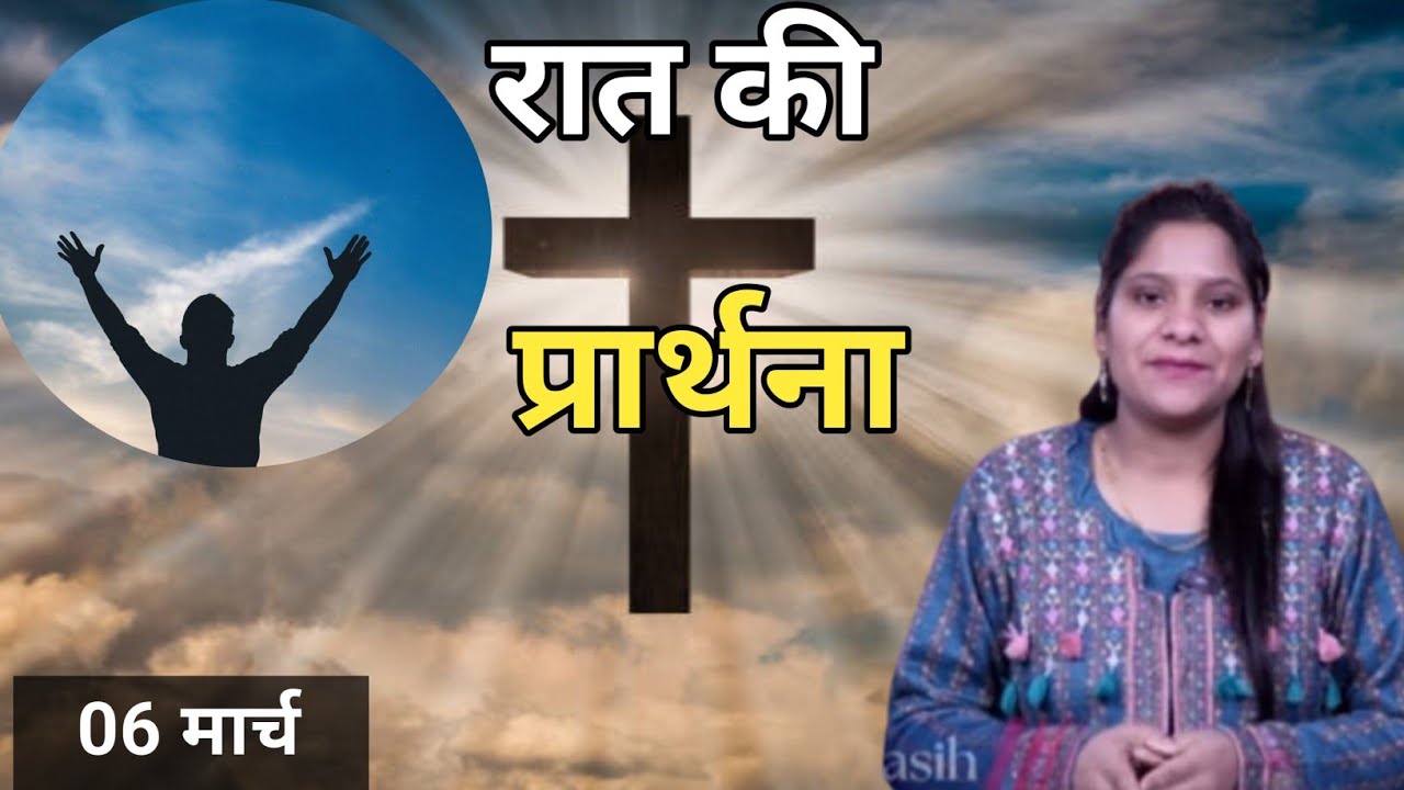 Night Prayer ll रात की प्रार्थना ll Jesus Prayer ll Amrita Prayer ll 