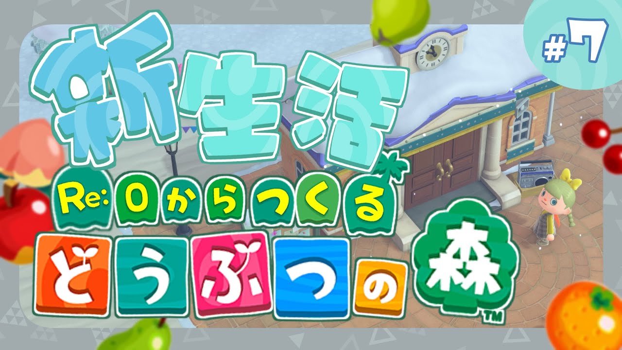 【あつ森：7 】Re:０からはじめる島生活！役場前を発展させるよ！【雑談】