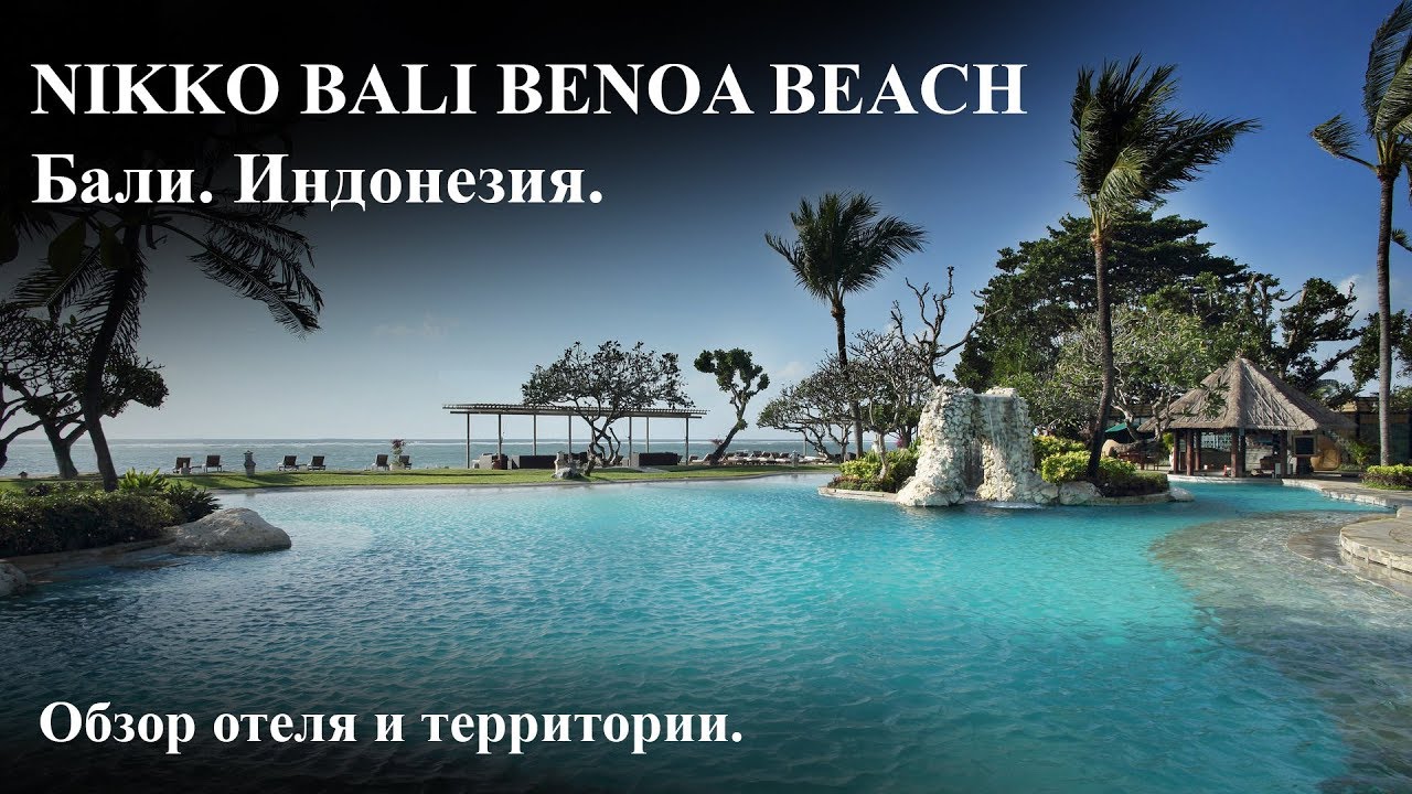 Hotel Nikko Bali Benoa Beach