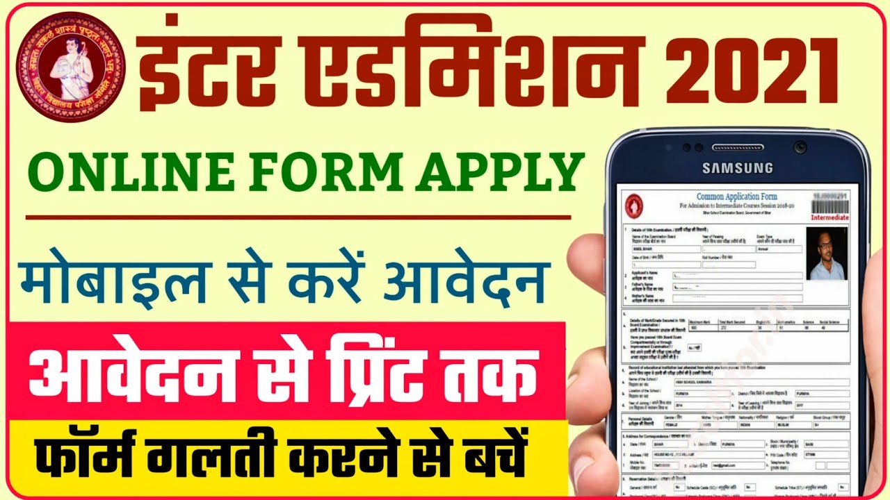 bihar inter admission online 2021 kaise kare | inter admission 2021 online kaise kare | ofss bihar