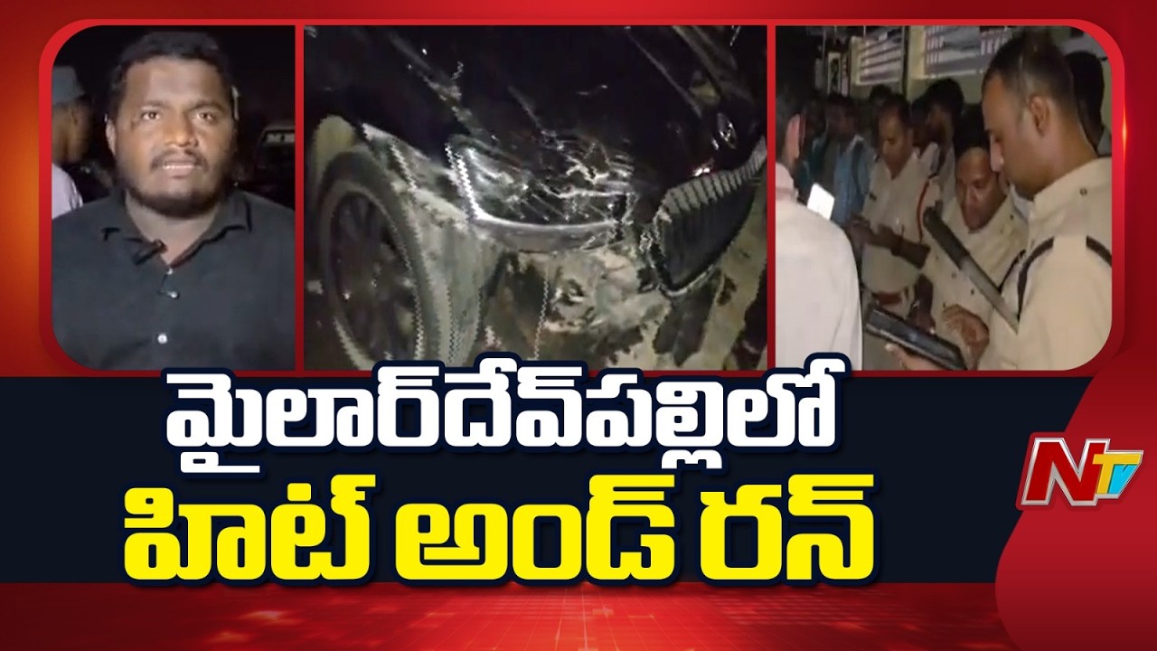 Hit & Run in Mailardevapally: హిట్ అండ్ రన్..బైక్ ను ఢీకొట్టి 2కిలో మీటర్లు ఈడ్చుకెళ్ళిన కారు | NTV