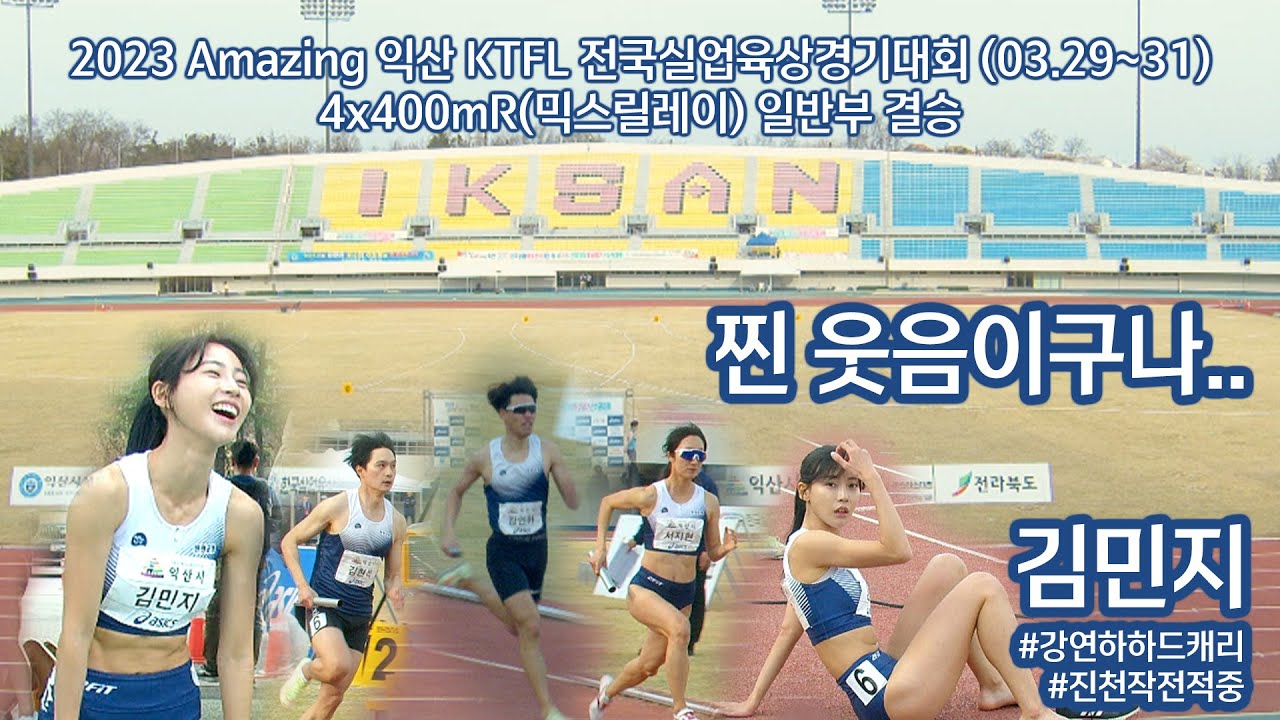 이제 세레머니도 맛집이시네 이분이?ㅣ4x400mR(믹스릴레이) 진천군청 우승