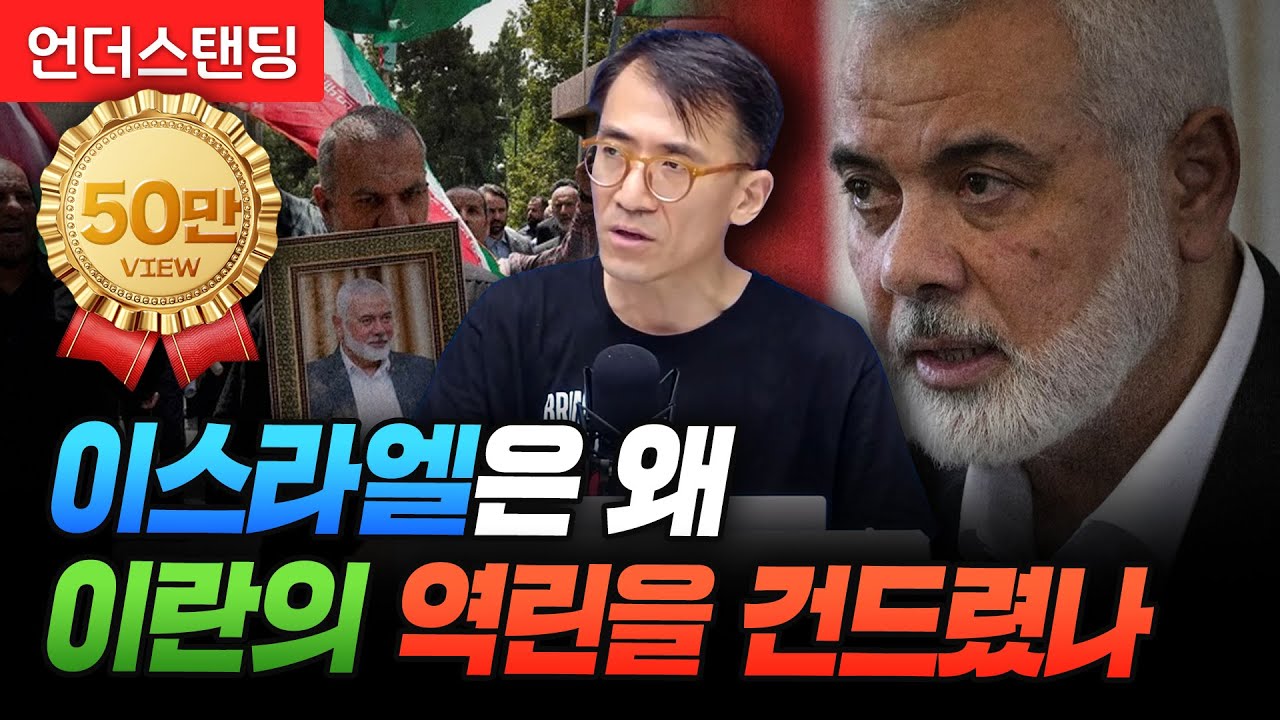 이스라엘은 왜 이란의 역린을 건드렸나 (성일광 고려대학교 중동·이슬람센터 교수)