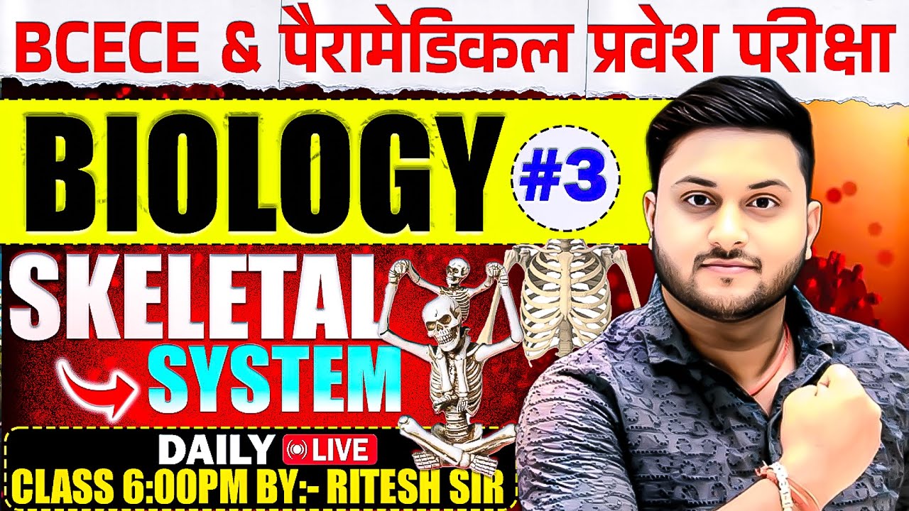 Paramedical & BCECE 2026  🔥 | Bihar Paramedical & Nursing 2026 | GNM/ANM/BSc Nursing DAY 3