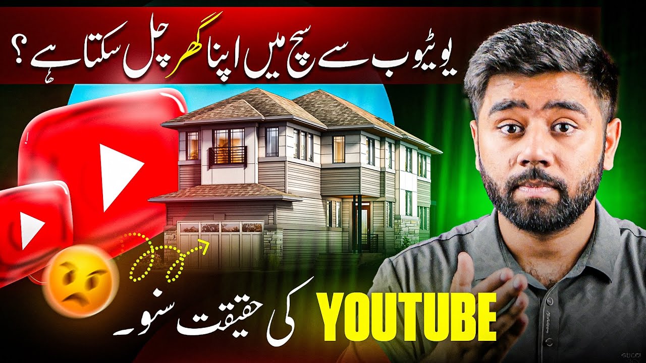 YOUTUBE INCOME REALITY 😡 KIA YOUTUBE KE INCOME SE GHAR CHAL SAKTA HAI?
