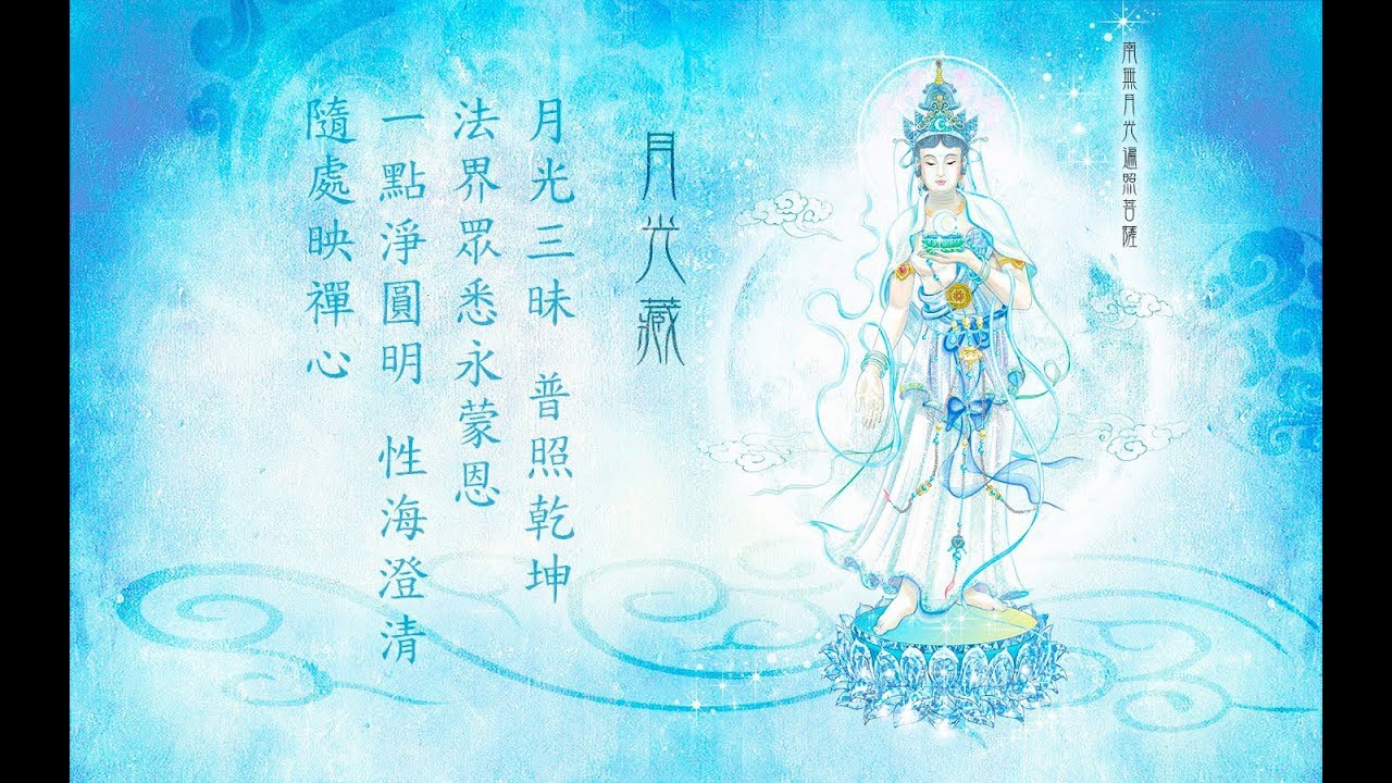 Moonlight Bodhisattva Mantra 月光菩薩心咒 - Imee Ooi 黃慧音