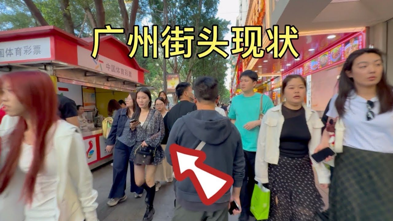 广州街头现状，拍摄于2026年3月15号傍晚5点许，大家都来看看看