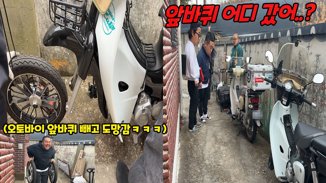 주차해놓은 오토바이 앞바퀴 빼고 모른척하기ㅋㅋㅋ