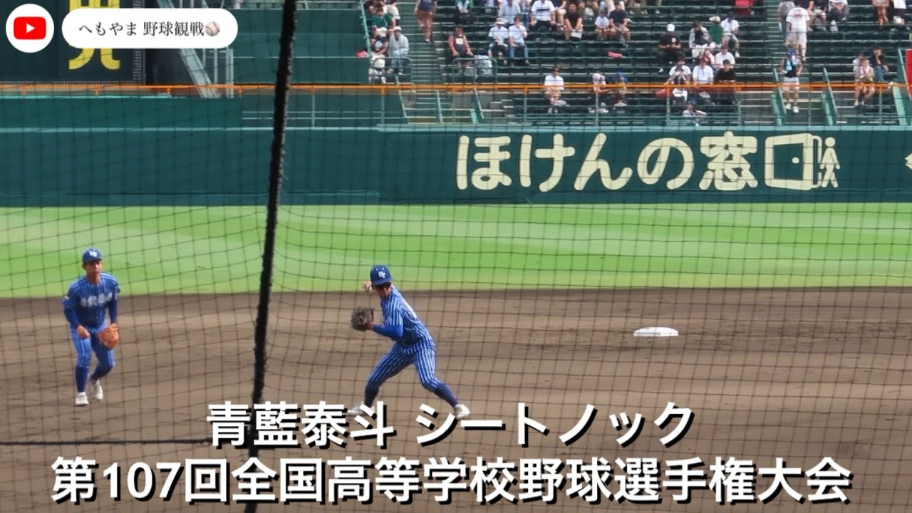 青藍泰斗 シートノック