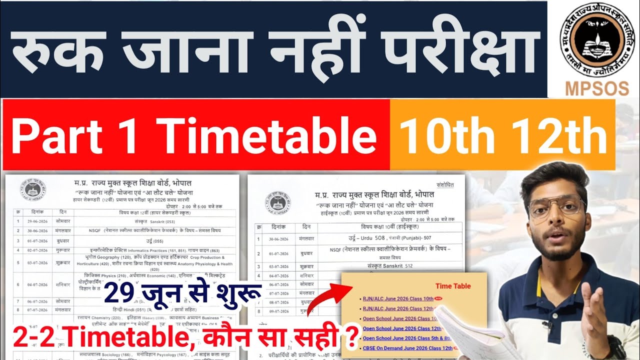 Ruk Jana Nahi Exam Timetable आ गया ✅ mpsos ruk jana nahi part 1 june exam timetable pdf 2026