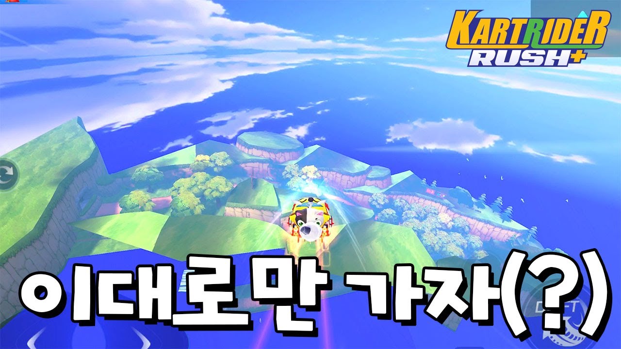 이건 뭔 버그냐 ㅋㅋㅋㅋ [카트라이더 러쉬 플러스] [June]