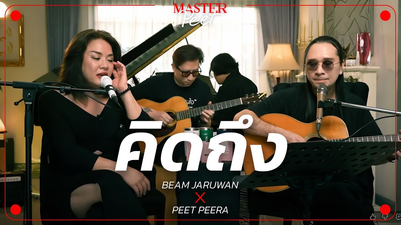คิดถึง - บีม จารุวรรณ x Peet Peera [live session]