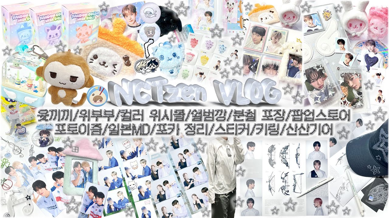 컬러VLOG🎨🖌️| 위부부 | 윳끼끼 | 앨범깡 | 분철 포장 | 팝업 | 포토이즘 | 일본 팬미팅 MD | 포카 정리 | 스티커 | 키링 | 산산기어(위시기어) | 시즈니브이로그