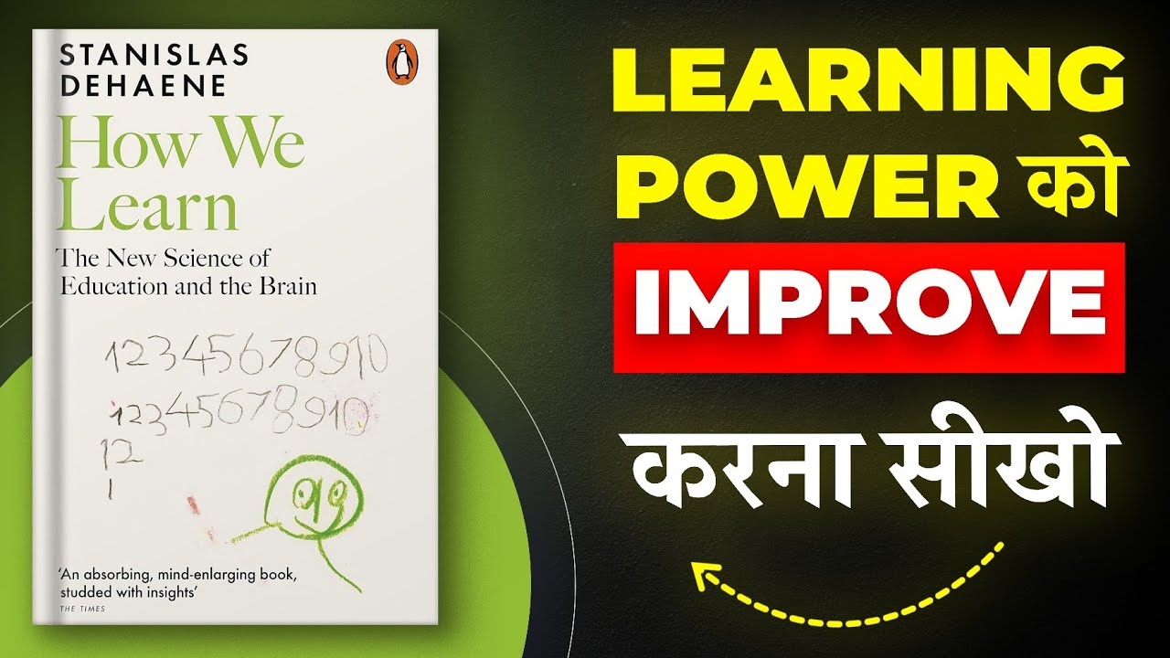 How We Learn By Stanislas Dehaene | Book Summary in Hindi | Book Insider | Hindi Book Summary