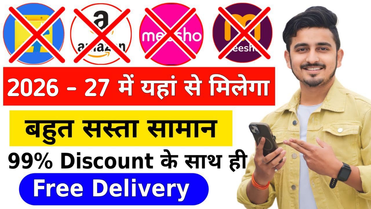 Which is lowest price shopping App | India No.1 Shopping App | सबसे सस्ता शॉपिंग ऐप | 2026 - 27