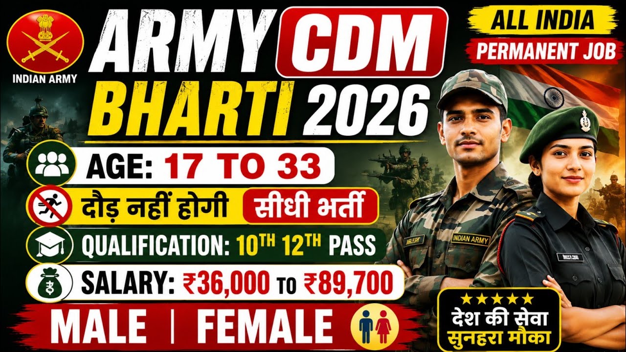 Army CDM New Vacancy 2026 | Defence Management Recruitment 2026 | 10th Pass Job | Army CDM Recrui...