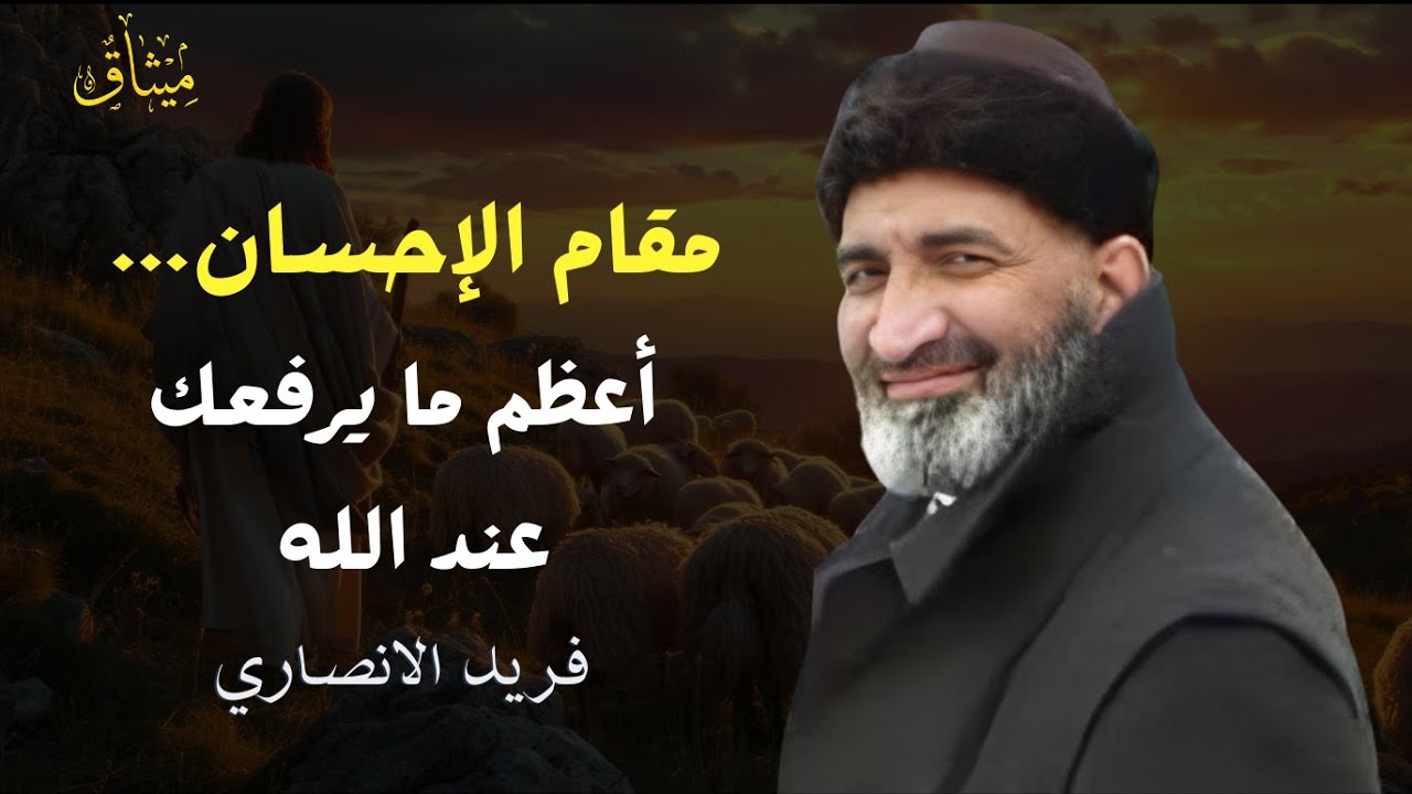 سرّ محبة الله لعباده المحسنين في قوله تعالى 