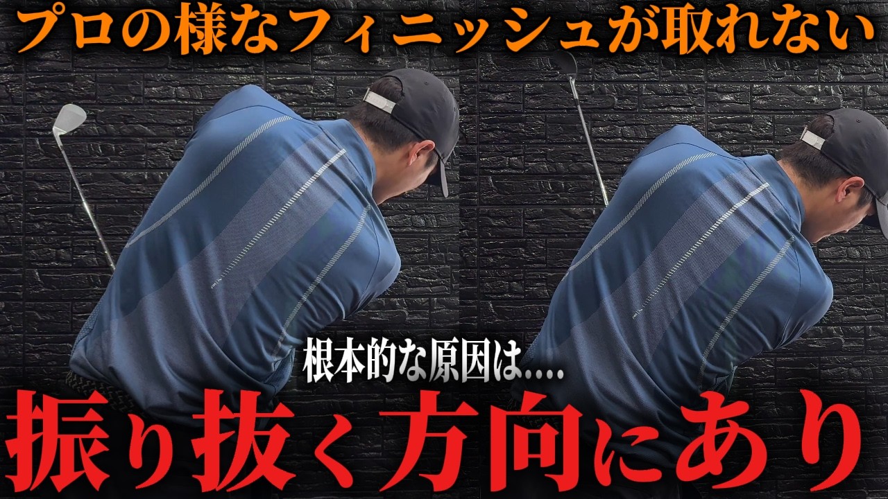 【フィニッシュが取れない本当の理由】根本的原因はクラブの“ある“特性を理解していないからです