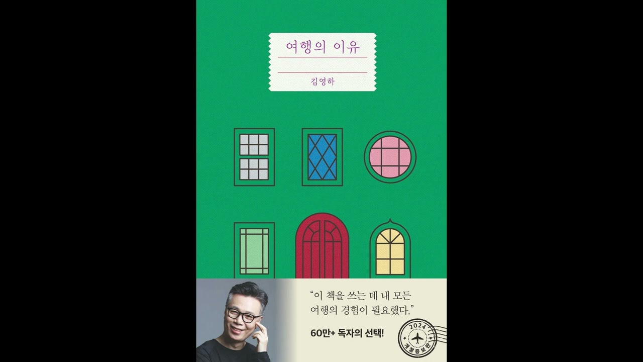 The Reason to Travel (여행의 이유) by Kim Young-ha - Korean book review on KBS World's Korea24