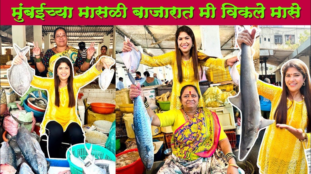 मुंबईच्या मासळी बाजारात मी विकले मासे🐟 Mahim Citylight Fish Market चे मोठे मोठे,ताजे ताजे मासे 🦈🐟🦐