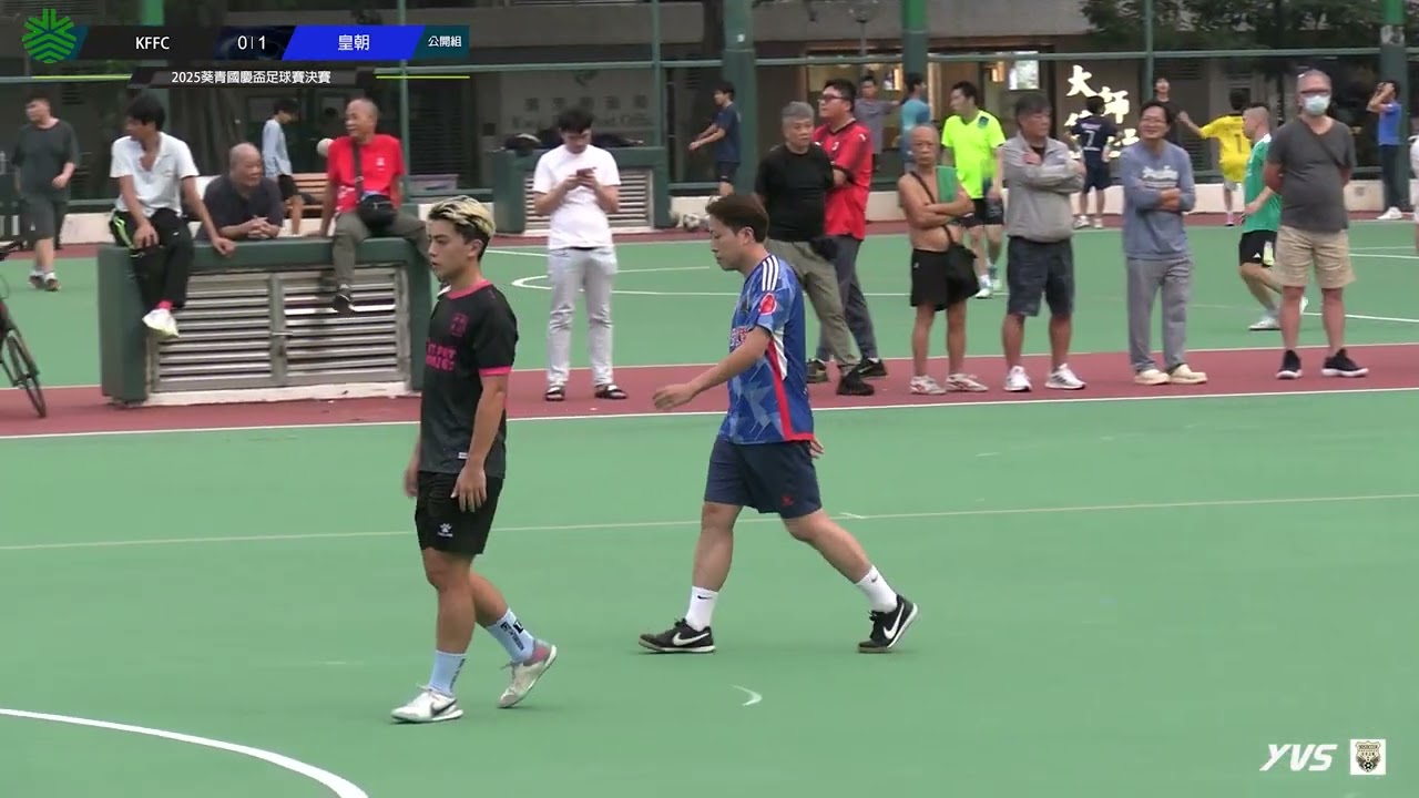 (精華) KFFC vs 皇朝 [2025葵青國慶盃足球賽決賽 - 公開組]
