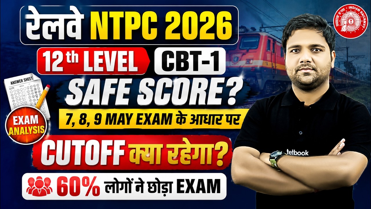RRB NTPC 2026 | NTPC UG Cut Off 2025 | RRB NTPC Undergraduate safe Score & Cut off 2025 |Chandan Sir