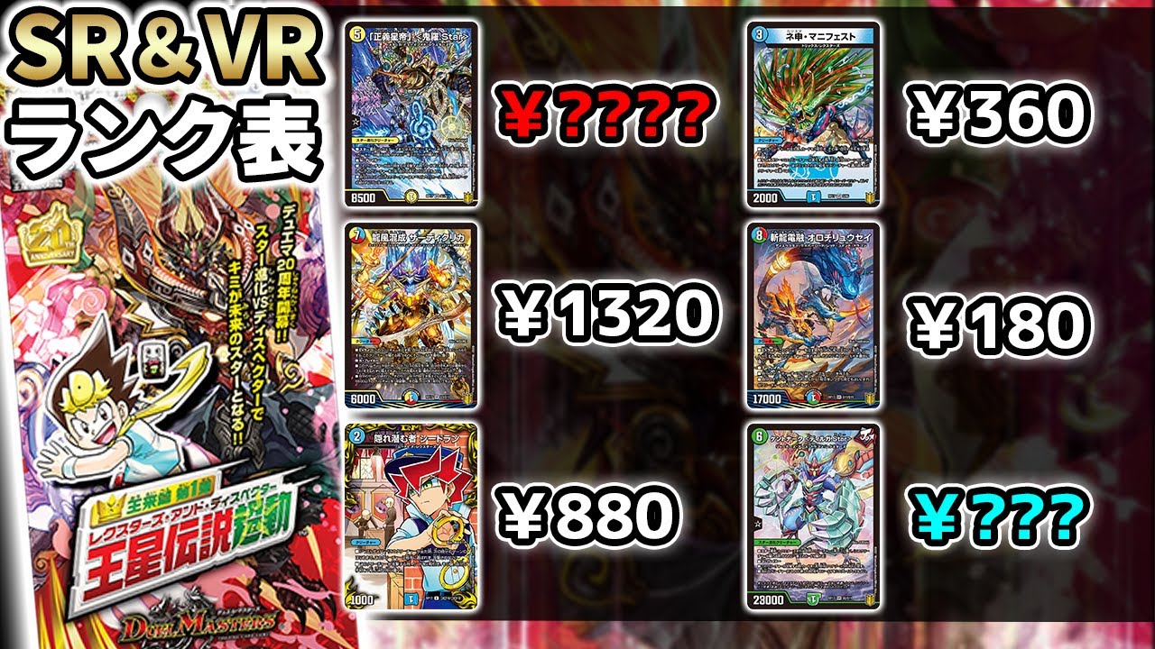 【デュエマ】王来篇第1弾SR＆VR、