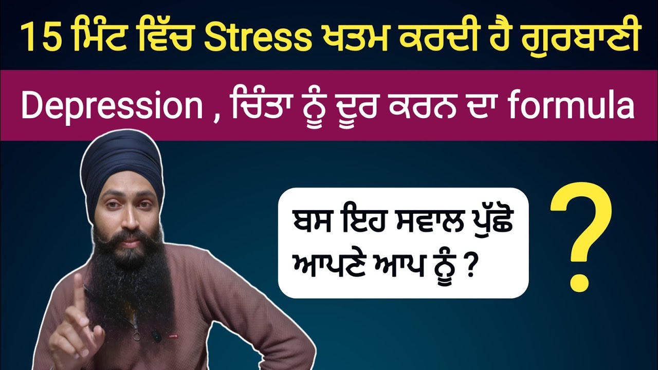 ਗੁਰਬਾਣੀ ਵਿੱਚ ਚਿੰਤਾ ਦਾ ਕੀ ਕਾਰਨ ਦੱਸਿਆ ਹੈ ? ਆਉ ਵਿਚਾਰੀਏ ।।