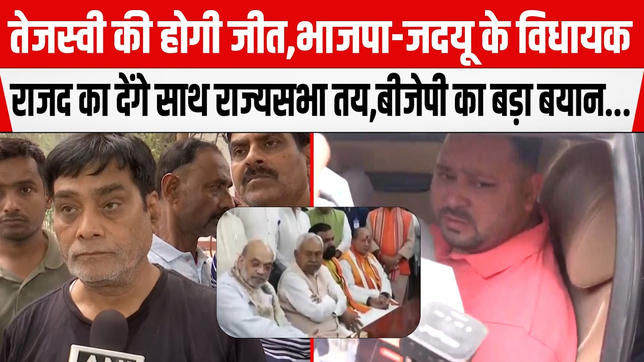 Tejashwi की होगी जीत, BJP-JDU के विधायक RJD का देंगे साथ राज्यसभा तय,Ramkripal का बड़ा बयान...