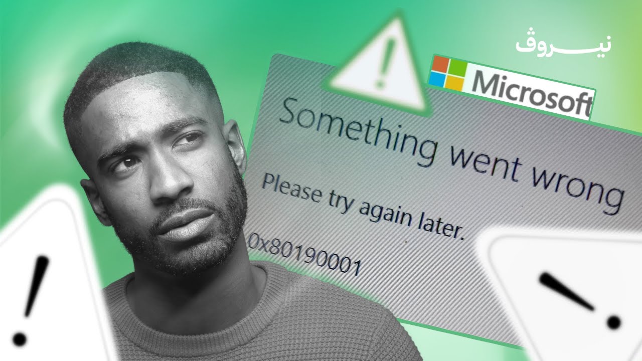 حل نهائي لمشكلة تسجيل الدخول في مايكروسوفت ستور - خطأ 0x80190001 | Fix Microsoft Store Login Error