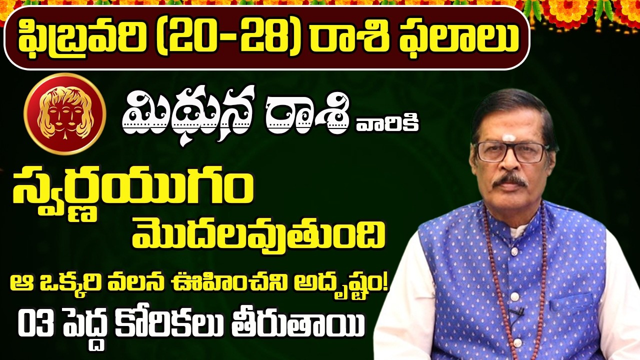 Mithuna Rashi Phalalu February 2026 | February Monthly Rasi Phalalu | Gemini Monthly Horoscope