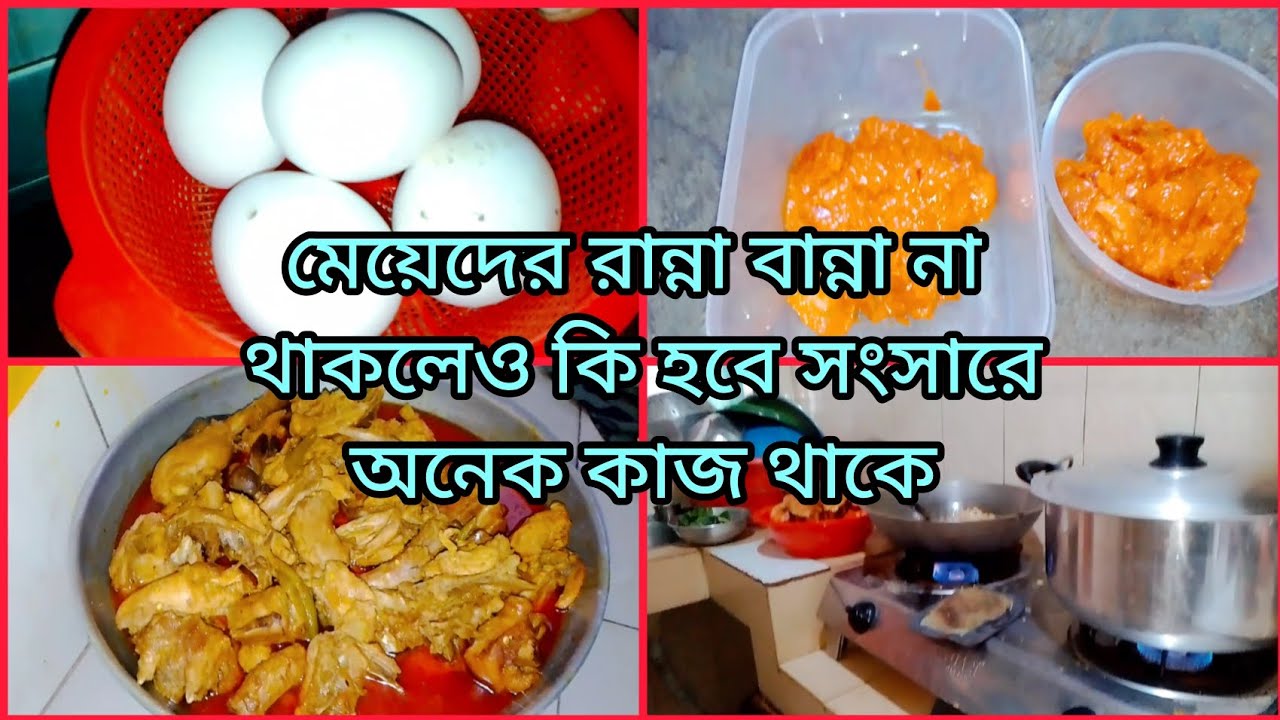 😱👌মেয়েদের রান্না বান্না না থাকলেও কি হবে সংসারে  অনেক কাজ থাকে। #dailyvlog#tanjinaakter#morning rou